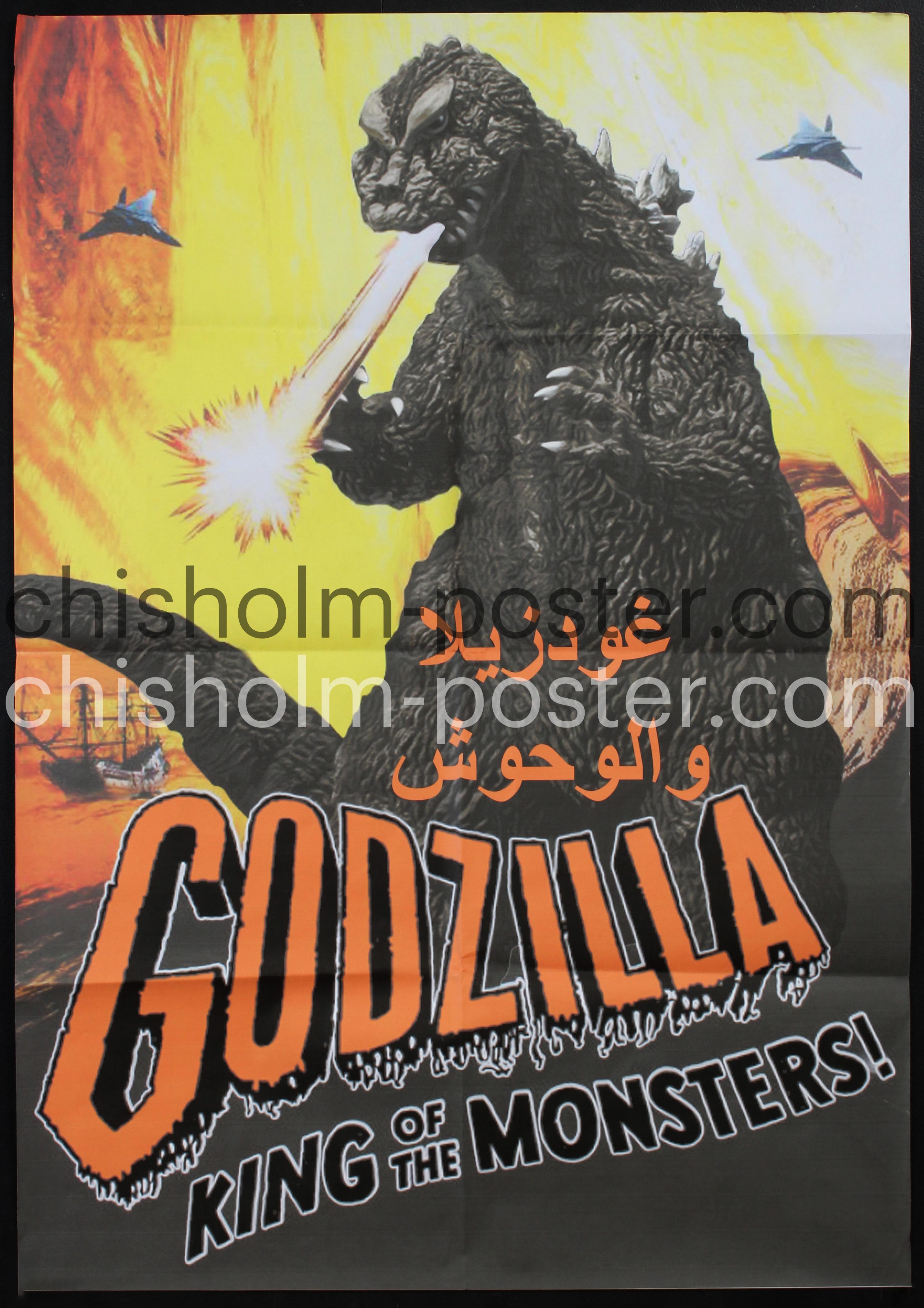 Egyptian Movie No. 331 - Godzilla, King of the Monsters! (Kaiju O 