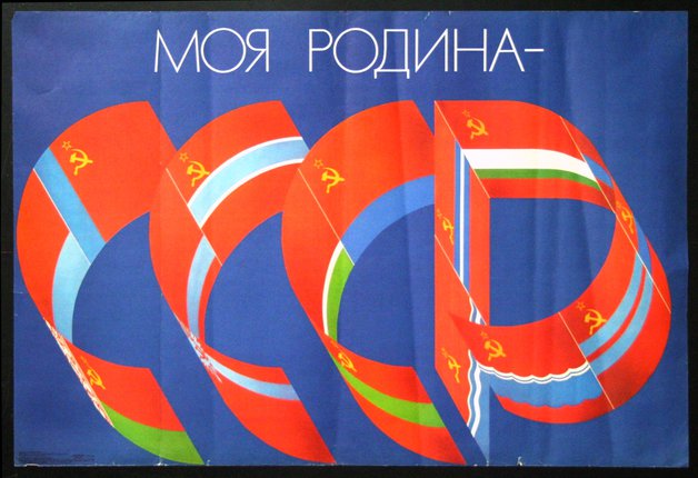 Po 2039 - моя родина - ссср | Original Vintage Poster | Chisholm ...