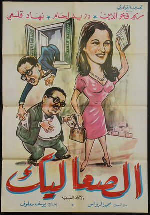 a poster of a woman in a pink dress, a man taking something from her purse and another man falling out of a window taking something from the first man's pocket.