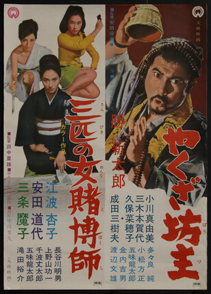 movie poster with a woman in a kimono with two other armed women behind her and a male warrior wielding a small basket and beads