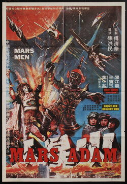 movie poster of samurai robots and a battle in space