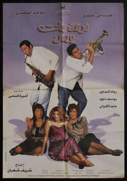 movie poster with two men standing playing horns and a woman and two men in drag sitting