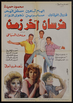 a movie poster with two men carrying a third man who appears to be celebrating and three woman- one in distress.